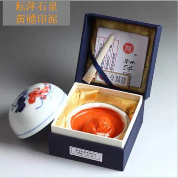 耘萍石泉黄磦印泥-耘萍石泉黄磦印泥促销价格、耘萍石泉黄磦印泥品牌- 淘宝