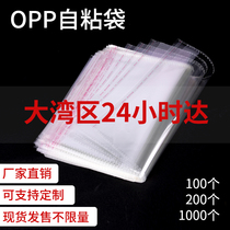 OPP self-adhesive bag clothing bag mask transparent packing bag plastic bag OPP not dry plastic bag set for printing 30 40