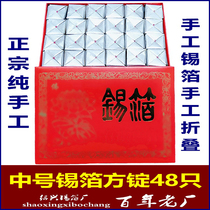Handmade tin foil paper square ingots silver ingots 48 only boxed Tomb Sweeping Day winter to sweep Tomb Tomb Silver Box Sacrificial burning paper