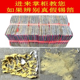 Sacrifice supplies authentic Shaoxing pure handmade tin foil 13*10 Buddha with 6000 sheets of burning paper folded Yuanbao paper Qingming