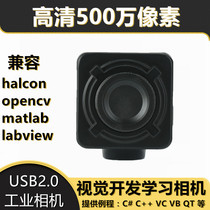  Industrial camera USB HD 5 million Support Halcon machine vision CCD camera Provide SDK development package