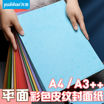 Flat leather paper A3 tender document Book cover document cover binding tender Blue hard cardboard color pattern paper 180g leather paper A4 binding cover paper Imitation leather