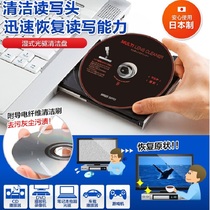 Japanese magnetic head cleaning disc car CD machine dvd Blu-ray disc player PS4 game machine bald head cleaning disc wet