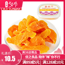 Youzhiliangpin travel portable boxed dried yellow peach 45g*3 office greedy leisure snacks