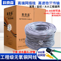 Pure copper ultra-class 5 network cable class 6 gigabit outdoor monitoring POE oxygen-free copper household high-speed 8-core network cable 300m