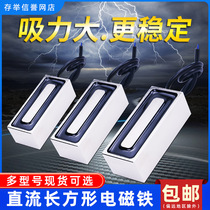 DC suction cup rectangular electromagnet Large suction high power custom multi-model spot 12V24V220V