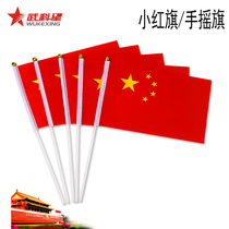 New Years Day National Day 678 Chinese flag holding small red flag small hand waving flag small flag