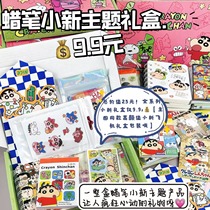 Cute Crayon Shinchan theme gift box set ins high-value stationery blind box gift package student gift with packaging