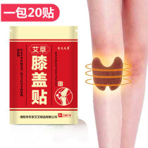 20 patches of wormwood knee stickers joint pain rheumatic plaster stickers wormwood leaf stickers waist shoulder and cervical spine stickers ginger stickers moxibustion stickers
