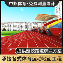 Enoch 13mm hybrid plastic runway safety and environmental protection plastic ground construction School Playground rubber runway