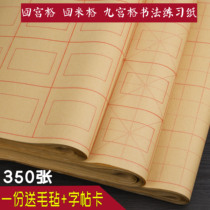 350 hui gong ge back MiG nine Union Jack lattice MiG burrs calligraphy beginner lian xi zhi semi-cooked