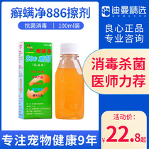 Ringworm mites 886 liniment dog cat mites pet skin disease removal of dander Cat Moss fungus dog dermatitis