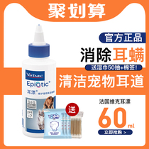  New) French Vic Ear Bleaching Ear Mite Cat Ear Wash Pet Ear Drops Cat and dog ear Cleaning 60ml