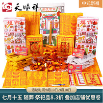 Sacrificial paper burning Universal package A Qingming tomb sweeping and going to the grave Sacrificial paper burning 700-day anniversary Zhongyuan Festival Ming paper money