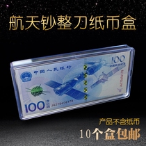 (Spaceflight) Commemorative Banknote Knife Coin Case RMB Case Banknotes Case Knife Coin Case Numismatic Collection Thickened Empty Box