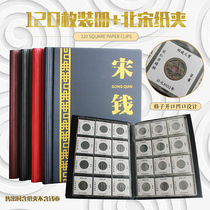  120 grid paper clip book Northern Song Dynasty 120 edition paper clip ancient coin collection coin book set Song Qian Chongning Copper coin book