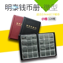  Mingtai portable miniature coin collection book 120 grid small grid bronze money book New and old Sanhua circulation coin book