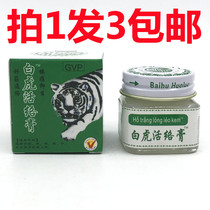 White tiger active cream 20g bottle Shu tendon Tongluo antibacterial neck shoulder waist and legs with mosquito repellent and antipruritic GVP White tiger active cream