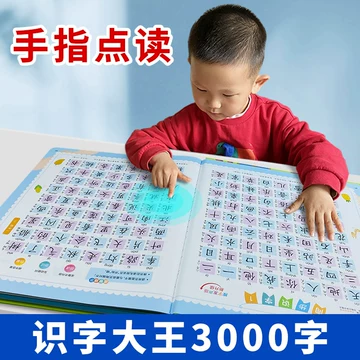 会说话识字大王点读书-会说话识字大王点读书促销价格、会说话识字大王
