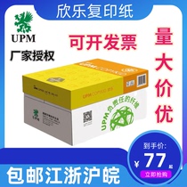 UPM Xinle Print Copy Paper White Paper A470 G 80g Single Pack 500 Op Paper Whole Box 10 Pack