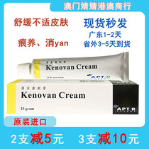  Spot Hong Kong Germany imported skin Sukang Skin Ointment Kenovan Cream 25G Macau with ticket