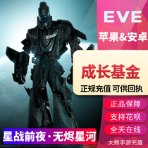EVE hand tour Echoes Star War EVE no embers Star River international service quantum yuan gift package pilot Growth Fund