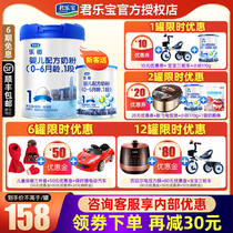 (99 minus 10 yuan) Junlebao milk powder 1 segment leplatinum baby section OPO cow milk powder 808G flagship store official website