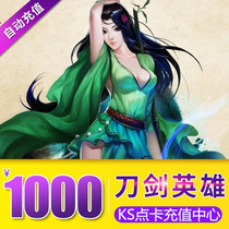 Sword hero point card 1000 yuan Sohu sword point card 1000 yuan Sword hero 20000 points recharge
