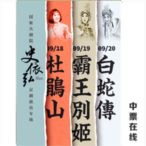 International Drama Season: Shi Yihong Peking Opera Performance Azalea Mountain Farewell My Concubine and The White Snake