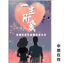(Xian) 2022520 A lifetime of love Romantic Classic Famous Song Selection Concert Selection