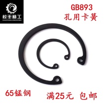 GB893 1 Seneca hole circlip type C clip M85 88 90 92 95 100 102 105MM