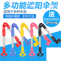 Bicycle umbrella stand mountain bike umbrella bracket electric car sunshade support umbrella frame battery car stainless steel umbrella support frame