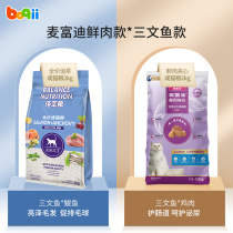 McFudi into cat cat food 2kg Baizui indoor Universal salmon fattening hair gills full price cat staple food 4kg