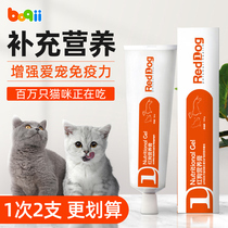 Red dog nutrition cream cat special hair cream pet cat into cat kittens hair ball tablets conditioning stomach cat grass tablets