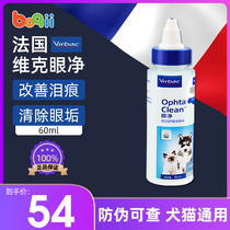 Vic Eye Net Wash of Eye Water 60ml teddy Bears Puppy kittens Improved tear marks Pets special eye drops for eye drops