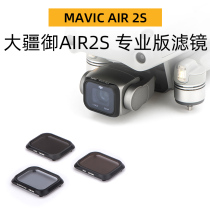 NiSi Nasi drone filter DJI Dajiang mavic Air 2s Royal filter ND reduction mirror gray mirror CPL polarizer GND gradient mirror two in one