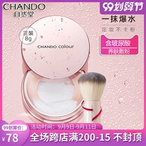 Natural Hall ice muscle burst water Powder 8g oil control concealer makeup long-lasting non-makeup honey powder natural not card powder