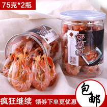 75g * 2 bottles of fragrant sea grilled shrimp Wenzhou specialty ready-to-eat dried shrimp instant seafood dried shrimp wine dish charcoal grilled