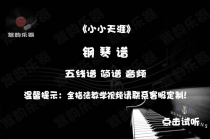 Little Tianya Piano Score Sist Score comes with synchronous HD performance audio