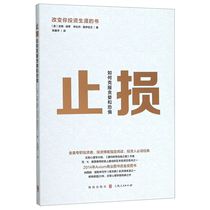 (brand new genuine) stop loss (how to overcome greed and fear) Xinhua bookstore bestselling picture books