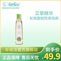 Filijie Wormwood essence lotion Baby anti-mosquito water Mosquito repellent prickly heat Toilet water Bath Baby children anti-mosquito liquid mosquito repellent