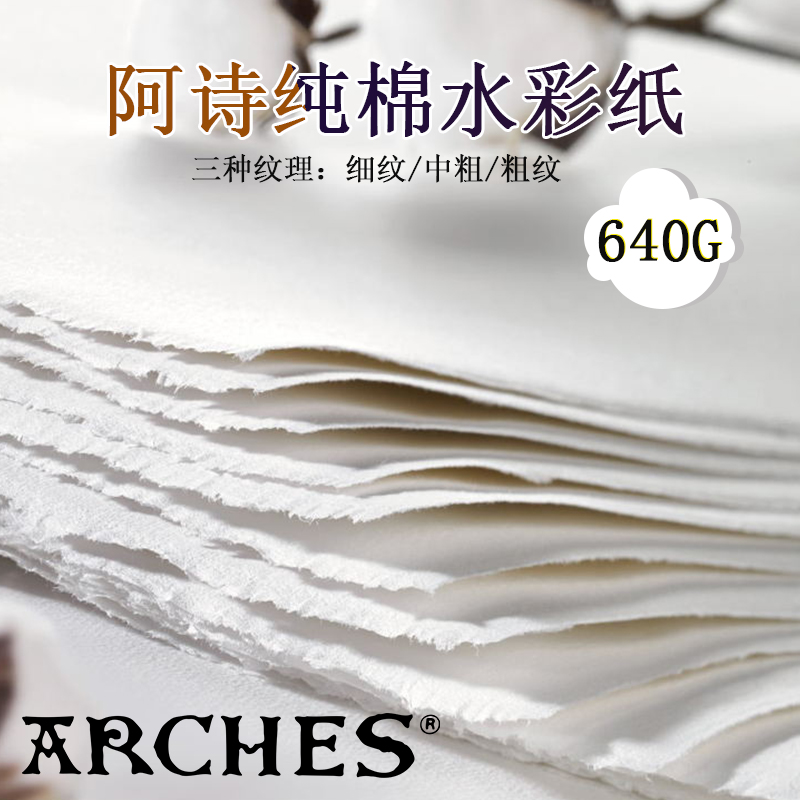 French ARCHES Assy watercolor paper all open 2 pairs open 4K hand-haired edge super thick 640g thick in the thick fine lines