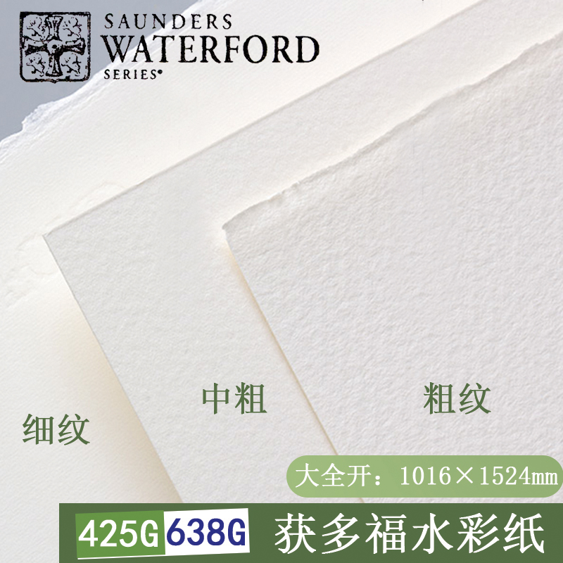 The United Kingdom won the Dofu watercolor paper 425g638g in the thick fine-grained lead paper cotton pulp watercolor painting paper large full hair edge