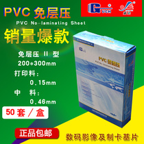 Gu Qi blue billion pvc non-laminated card material A4 white card thick plastic card making PVC card PET50 sets