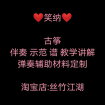  Xiaona guzheng D-tune G-tune turn tone Ancient style DJ square dance performance Playing guitar accompaniment Music score Musical instrument customization