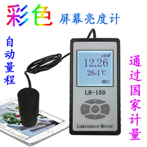 LH-150 color screen brightness meter LED LCD screen TV luminance meter Screen tester a