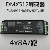 DMX512 12-36V decoder RGB RGBW light strip PWM RDM LED network port decoder 4x8A