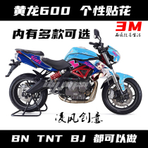 Benali Huanglong 600 TNT600 BN600 new 600i sticker decals full car sticker car sticker