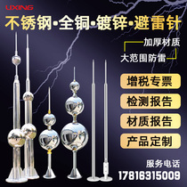 Lightning rod Roof outdoor lightning protection Copper zinc stainless steel single needle with ball pre-discharge villa engineering household lightning rod