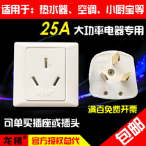 Dragon chart 25A Three-hole socket plug 3 feet 86 wall 25 An air conditioning water heater Electric boiler High power socket